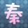 别有用心的单身女